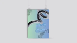 پوستر A3 گلاسه 135 گرم